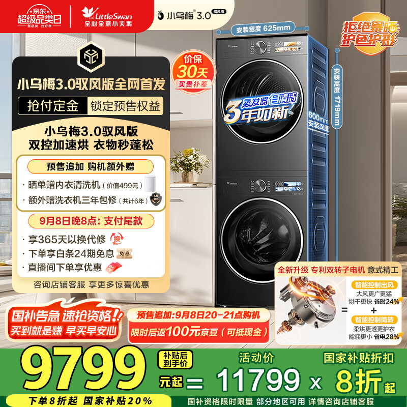 С��죨LittleSwan��ϴ����װ 10KG��Ͳϴ�»�+��Ƶ�ȱú�ɻ� ˫ת�ӵ����С��÷3.0Ԧ��桿TG10VE40+40MAX���Ҳ���