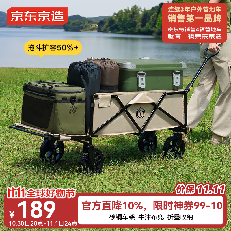 京东京造 户外露营车PRO折叠收纳营地车小推车野餐摆摊后开门拖车沙石色