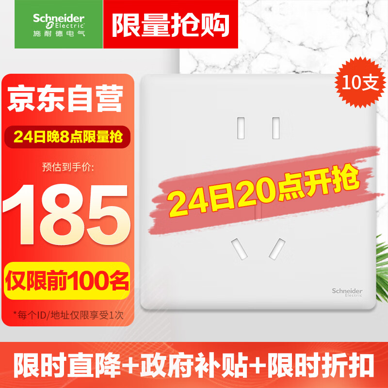 施耐德电气 五孔插座十支装 86型暗装墙壁5孔插座面板套装 珍铂系列丝绒白色