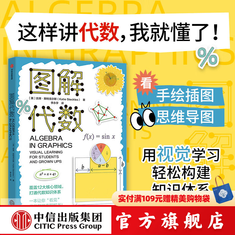 图解代数 凯蒂 斯特克尔斯著 中信出版社正版图书