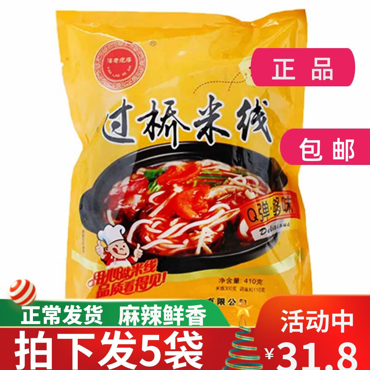 米线袋装云南正宗三包料麻辣东北大妈过桥米线方便装速食 2米线2螺蛳粉2麻辣烫