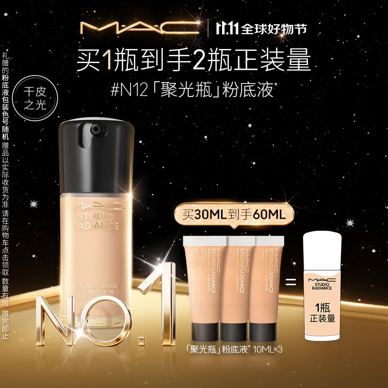 M.A.C魅可mac粉底液聚光瓶精华养肤保湿干皮遮瑕持妆光泽水光肌#N12