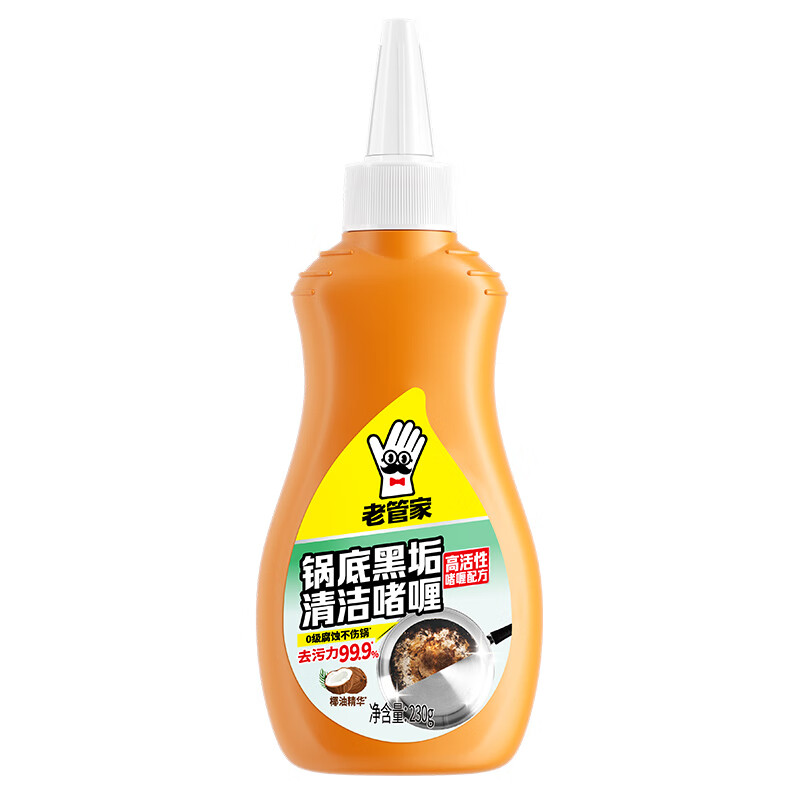老管家洗锅底黑垢清洁剂不锈钢锅厨房铁锅啫喱椰子油强力去污黑焦除垢 230g*2瓶【啫喱配方】