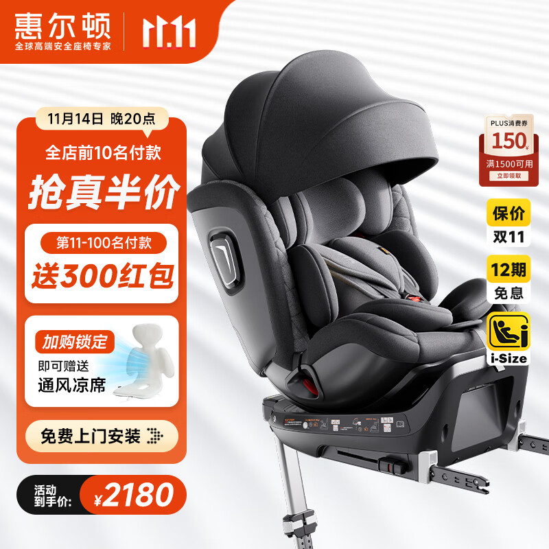 惠尔顿（Welldon）智转PRO儿童安全座椅0-7岁i-Size物理通风散热新生婴儿宝宝汽车用