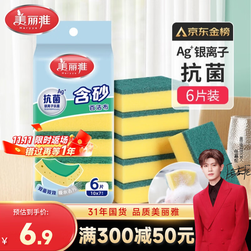 美丽雅洗碗海绵块百洁布6片抑菌金刚砂抹布厨房刷锅神器海绵擦碗布