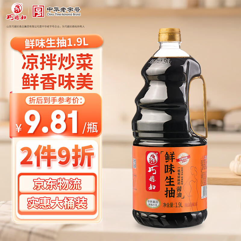 巧媳妇 经典系列 鲜味生抽酱油【酿造酱油】1.9L 非转黄豆酿造