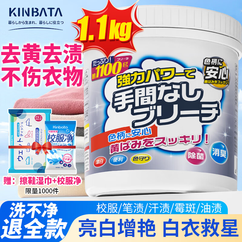kinbata爆炸盐去污去黄校服净彩漂去污渍增白婴儿可用漂白剂白色衣服