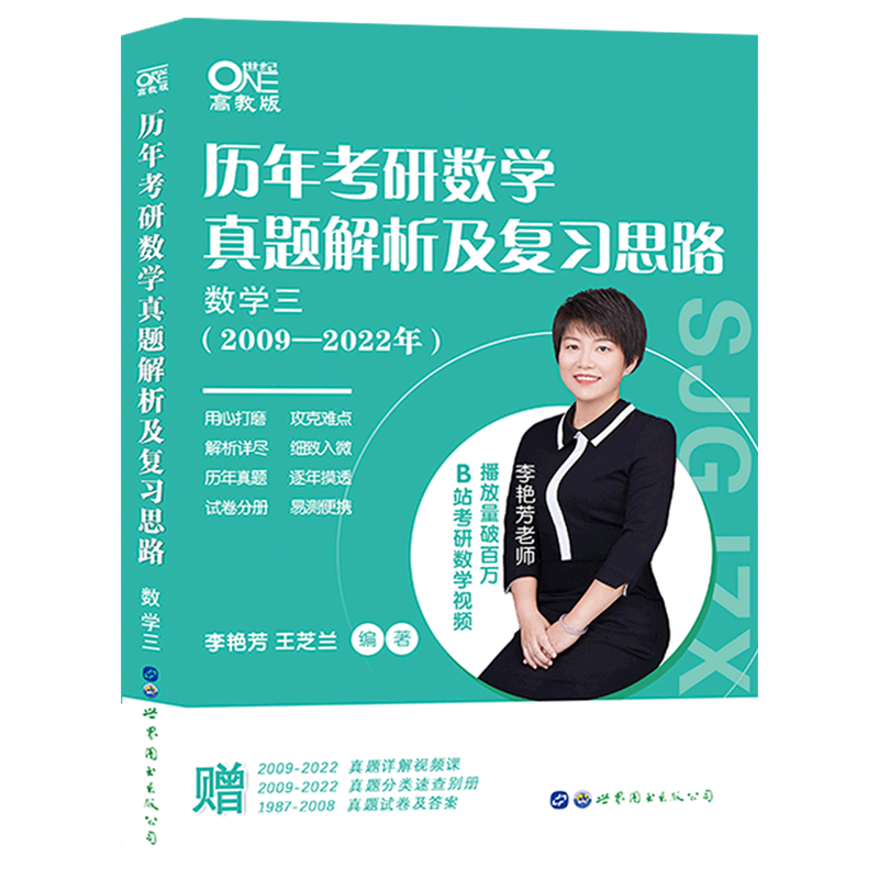 历年考研数学真题解析及复习思路.数学三