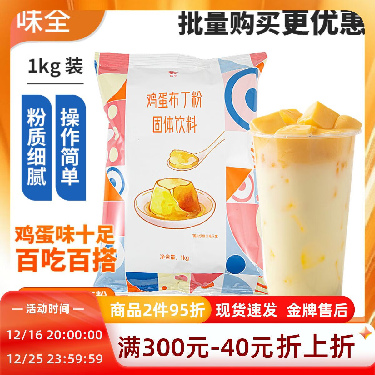 味全雞蛋布丁粉固體飲料預(yù)拌粉甜品自制果凍奶茶烘焙專用原料1kg 雞蛋布丁粉