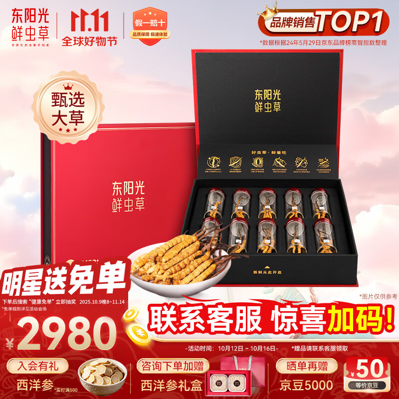 东阳光冬虫夏草2-3根/g10g约25根滋补礼盒冬虫草营养品补品送长辈老人