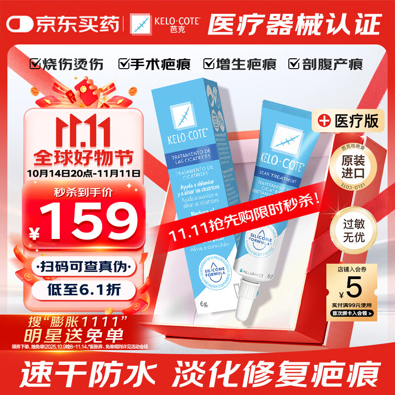 芭克官方kelocote美国疤克巴克祛疤膏祛疤硅凝胶6g手术烫摔增生淡化