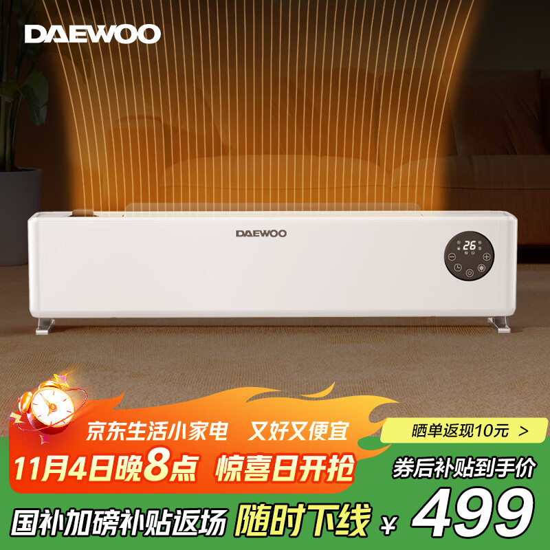 DAEWOO大宇踢脚线取暖器电热家用电暖气大面积速热暖风取暖炉石墨烯升温地暖智能恒温浴室卧室防水50平 【配置升级】石墨烯智能温控，净化加湿