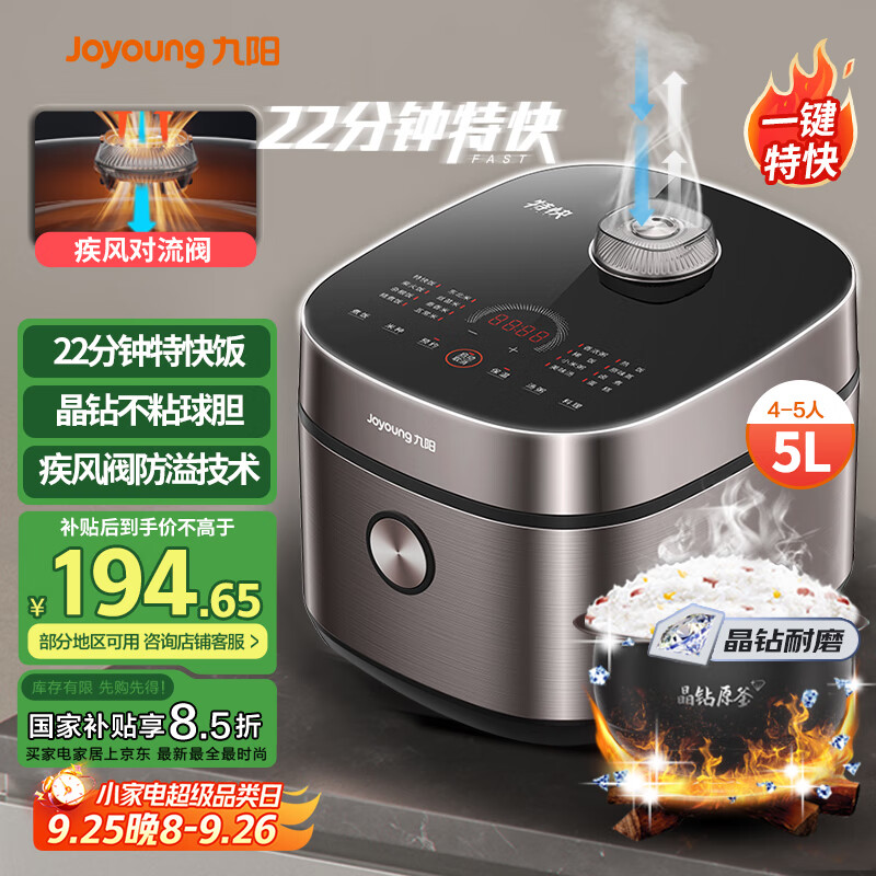 九阳（Joyoung）家用5L大容量4~5人多功能微压电饭煲电饭锅晶钻球胆22分钟特快饭顶置操控面板50FY661