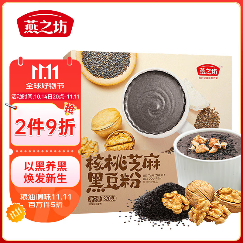 燕之坊黑芝麻粉糊320g