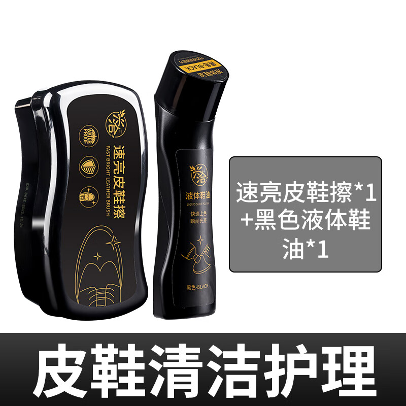 興洽速亮鞋油黑色無(wú)色通用擦鞋神器真皮護(hù)理海綿刷 速亮鞋擦1盒+黑色液體鞋油1盒