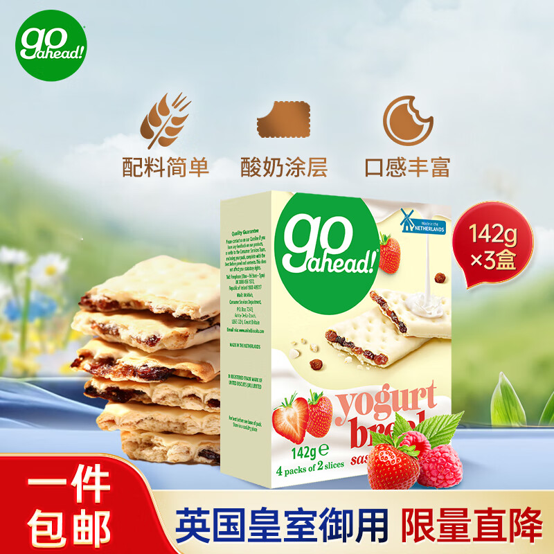 麦维他果悠萃 夹心消化饼干进口休闲儿童解馋小零食早餐点心独立小包装 草莓酸奶涂层 142g*3盒