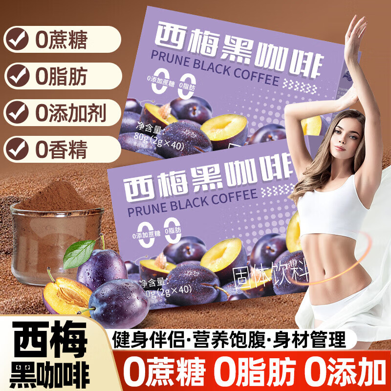北京同仁堂西梅咖啡左旋肉碱白芸豆黑咖啡瘦肚子即饮咖啡上班熬夜 0脂肪0蔗糖西梅黑咖啡*40杯