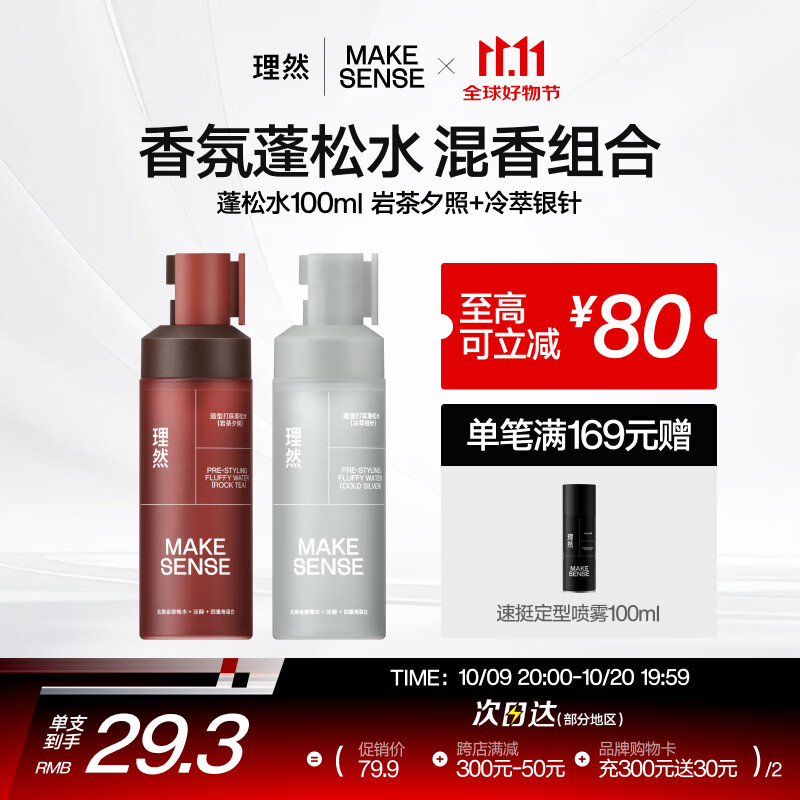 理然造型蓬松水头发蓬松喷雾发胶定型喷雾发泥干发喷雾银针+夕照