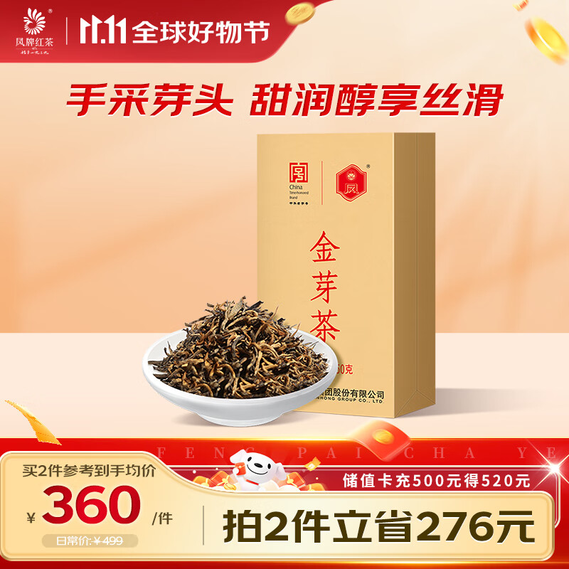 凤牌红茶 机制金芽 云南凤庆滇红特级250g纸盒装 茶叶 口粮茶