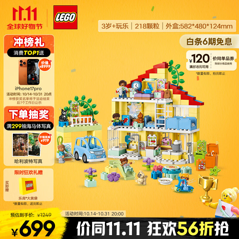 乐高（LEGO）积木拼装得宝10994 三合一梦幻小屋大颗粒积木桌儿童玩具生日礼物