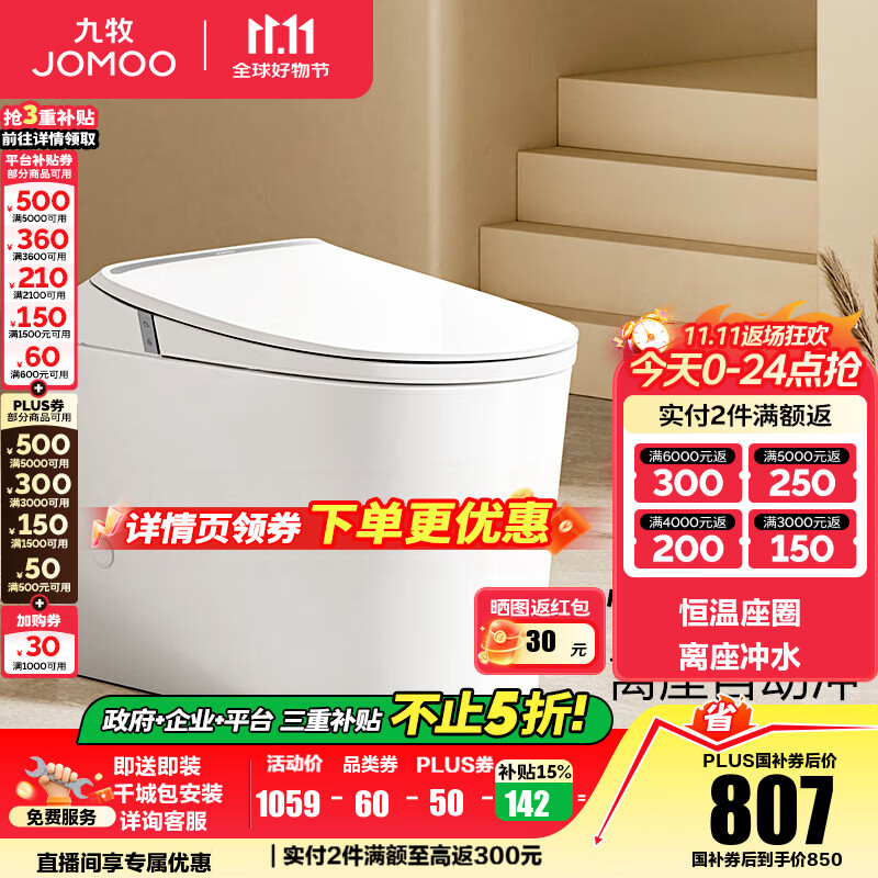 九牧（JOMOO）轻智能马桶家用釉面自洁喷射虹吸节水恒温抗菌防臭坐便器SQ5342 店长力荐【离座冲水+座圈加热】 预售 400坑距【390以上选择】