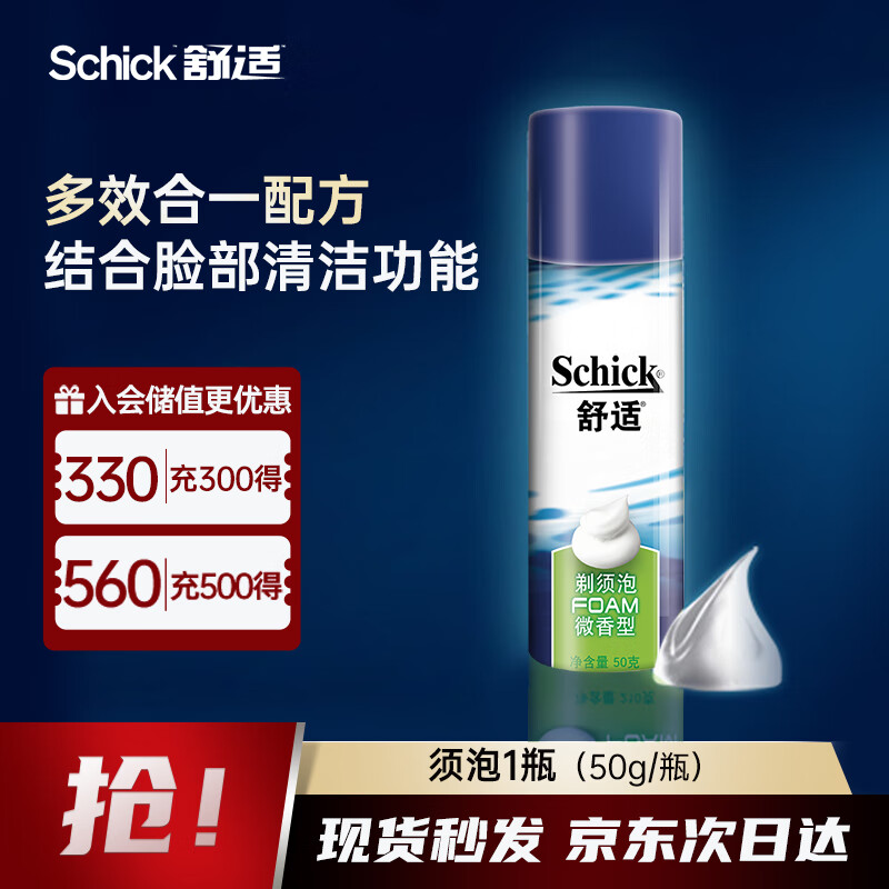 舒适（Schick）剃须泡沫手动刮胡刀软化胡须微香型泡沫【50g/瓶】
