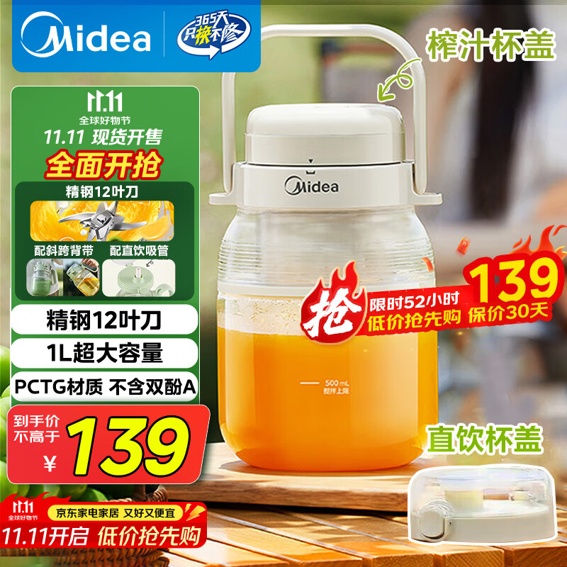 美的（Midea）【国家补贴】榨汁杯家用便携榨汁机果蔬机秒碎冰户外随行杯果汁吨吨杯充电迷你小型果汁杯MJ-BL16