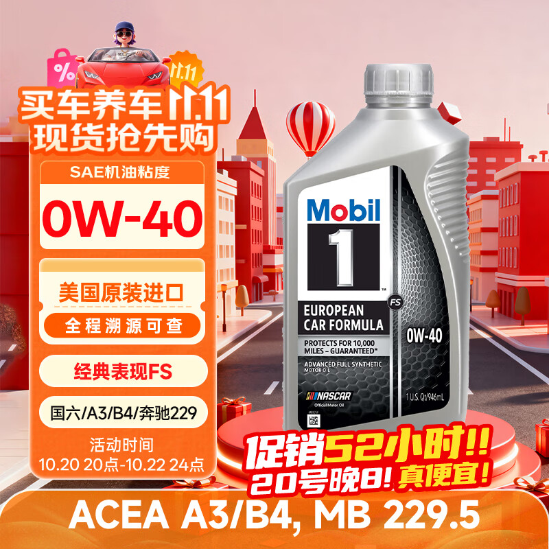 美孚1号全合成机油 经典表现FS 0W40 涡喷/A3/B4 0.946L 美国原装