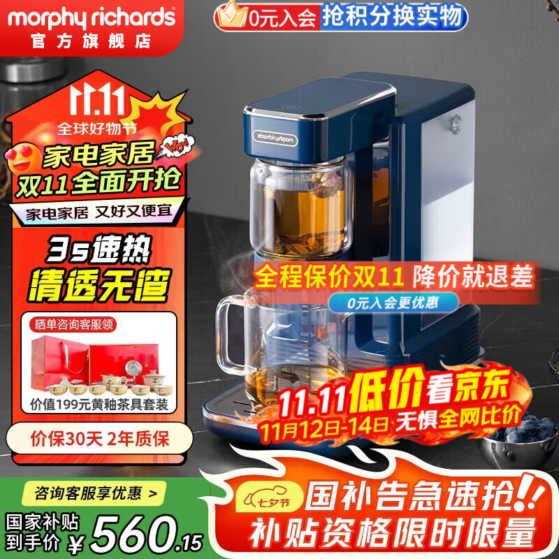 摩飞电器（Morphyrichards）即热式饮水机便携茶饮机桌面办公室台式泡茶机 小型烧水泡茶一体机 家用待客泡茶器速