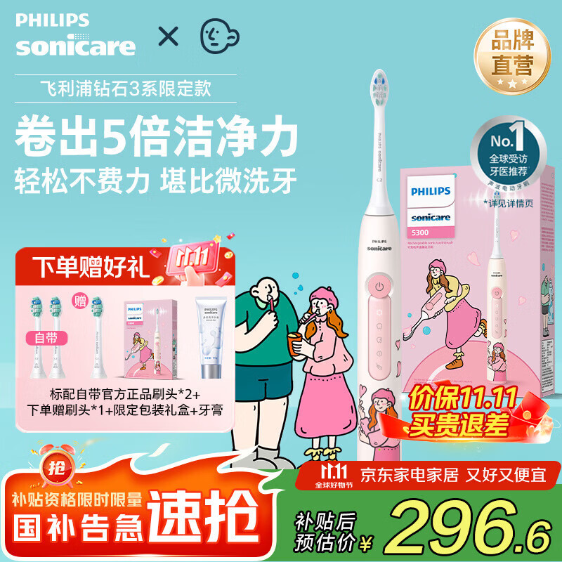 飞利浦（PHILIPS）Sonicare 电动牙刷钻石3系 6730升级官方旗舰店 送父母男生女生成人情侣套装生日礼物  【七夕限定】莉莉刷-HX5171/02