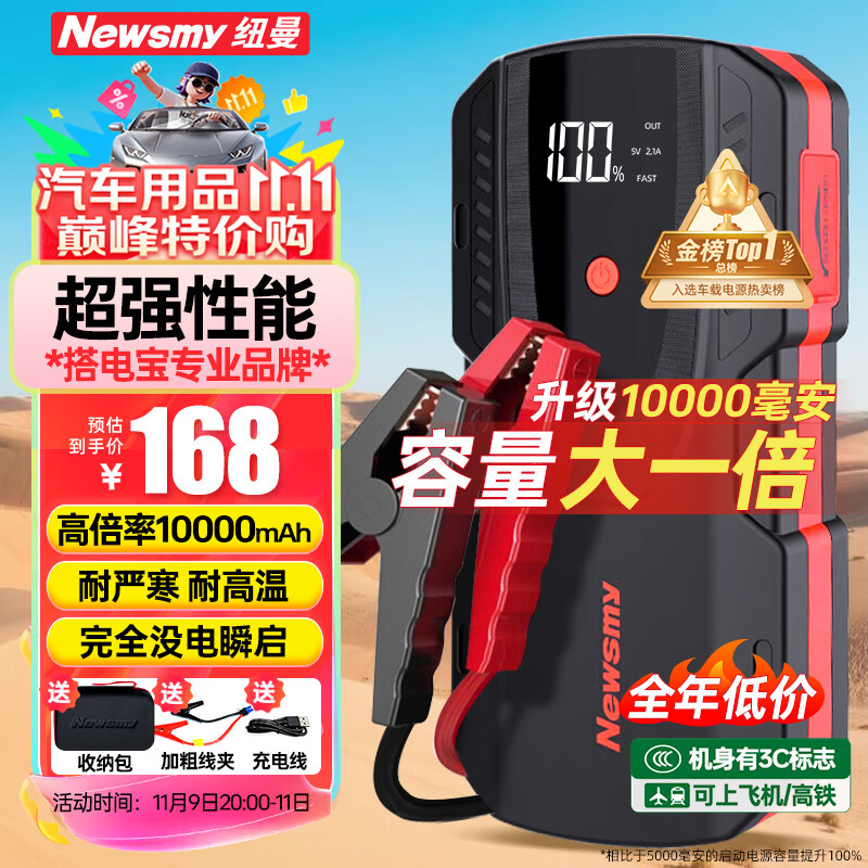 纽曼（Newsmy） 【3C认证】汽车应急启动电源搭电宝汽车专用12V电瓶强启摩托车S400L强起打火救援神器10000mAh