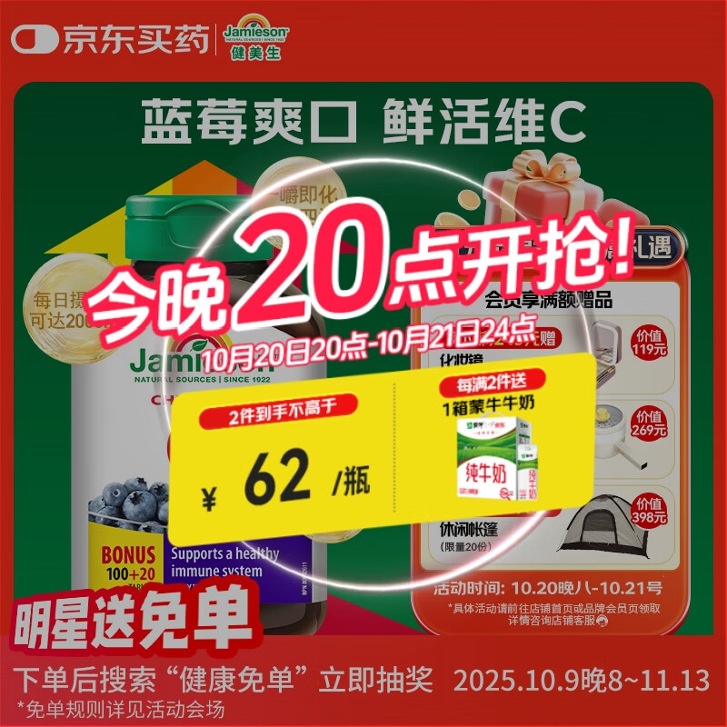 健美生（Jamieson）天然维生素C蓝莓味咀嚼片 500mg/片 120片/瓶源自天然果蔬培育