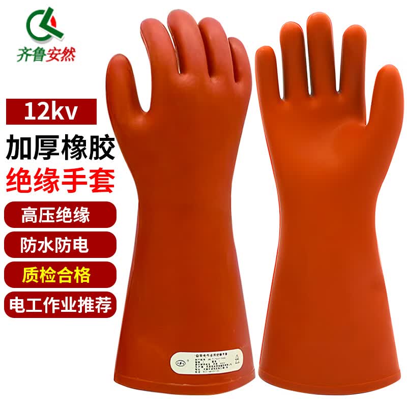 齐鲁安然 加厚绝缘手套 橡胶手套电工带电作业高压防触电防护劳保1012kv橡胶手套耐高压防触电皮手套橡胶可带电作手套 12kv绝缘手套 京东折扣/优惠券