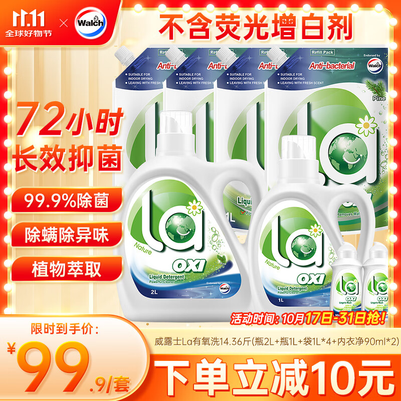 威露士la有氧洗衣液松木香组合装14.36斤(瓶2L+1L+袋1L*4+内衣净90ml*2)