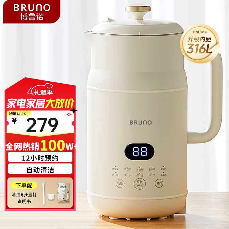 BRUNO三代豆浆机破壁机家用2-5人全自动免煮手洗多功能米糊轻音榨汁机养生壶辅食早餐316L钢1L白