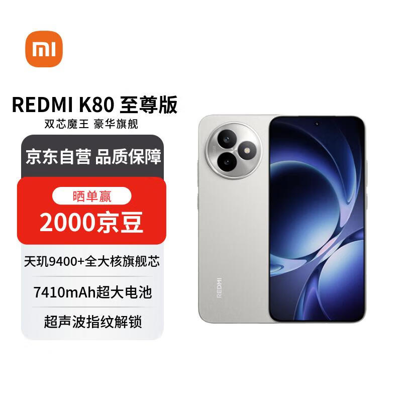 小米（MI）REDMI K80 至尊版 12+512 月岩白 天玑9400+ 7410mAh大电池 红米5G手机【赠话费券】国家补贴