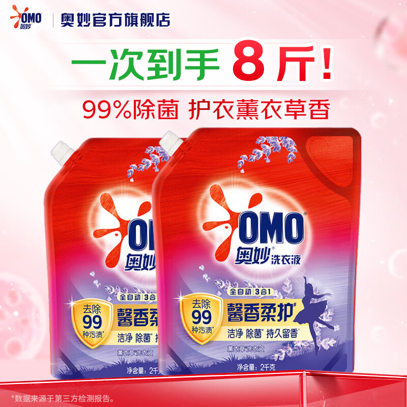 奥妙洗衣液酵素全自动三合一薰衣草馨香洗衣液持久留香 99%除菌补充装 【8斤】全自动薰衣草香
