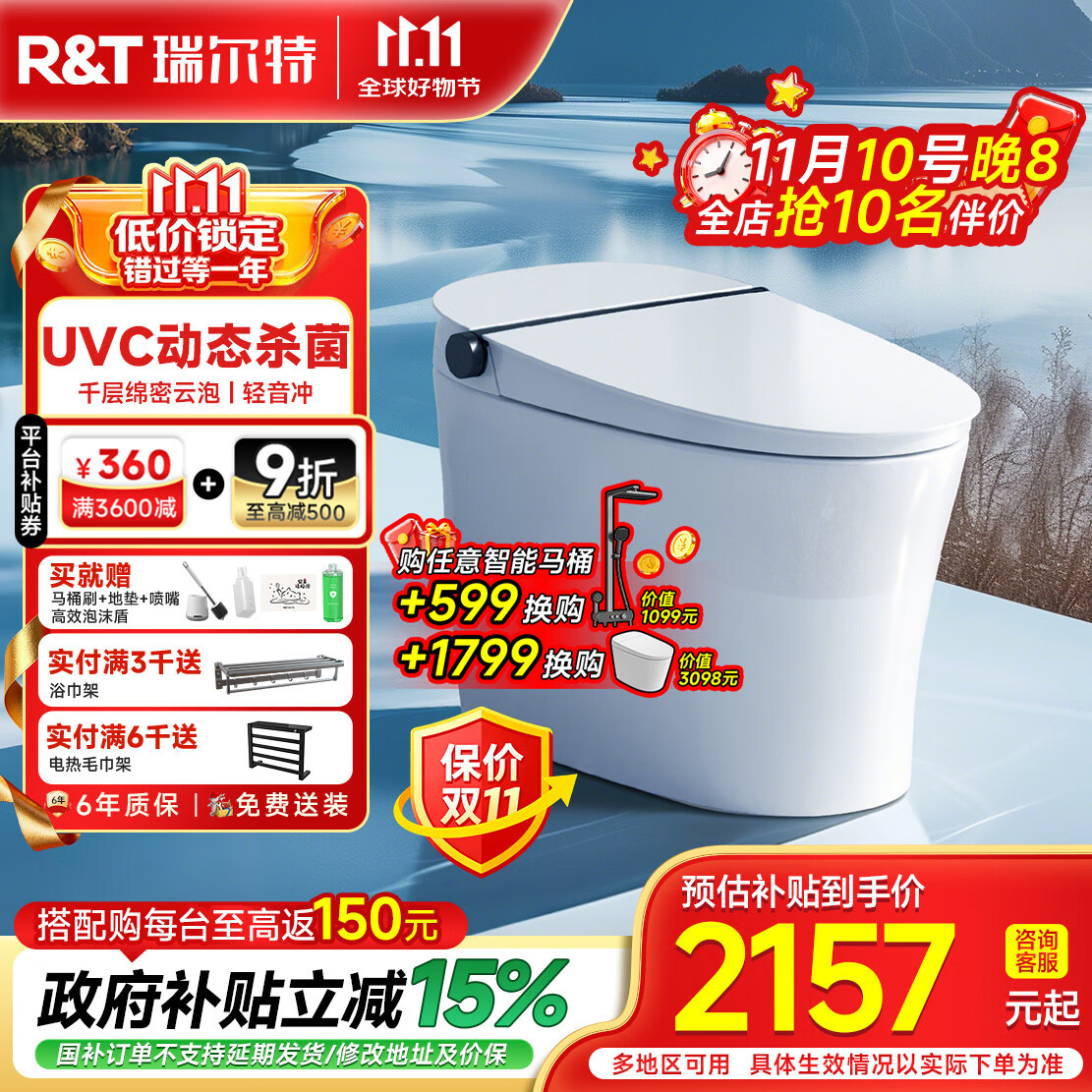 瑞尔特（R&amp;T）智能马桶家用泡沫盾无水压限制脚感冲水智能坐便器 F30Pro节能版【千层绵密云泡+UVC水路除菌】 305/300mm