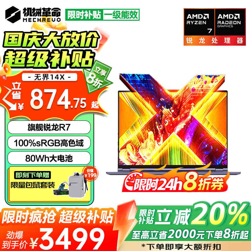 е޽14X 2025ʱ20%콢R7ͬԼϷ ѧᱡ칫ʼǱ  콢˺R7ح16G 512̬׼桿 100%sRGBɫح80WH 3297.75Ԫ