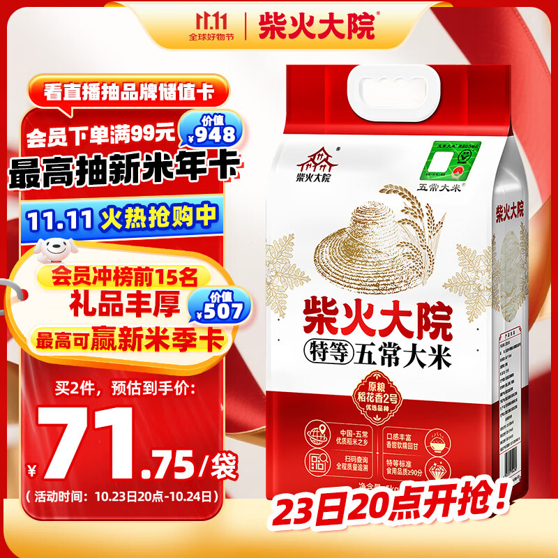 柴火大院 特等五常大米 10斤(官方溯源 原粮稻花香2号 东北大米 5kg)
