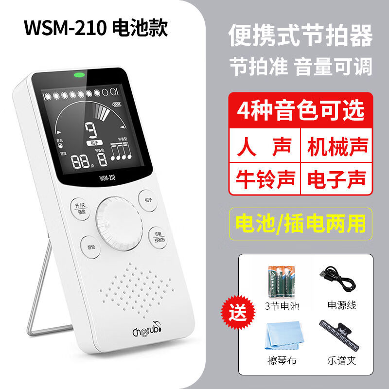 CHERUB小天使電子節(jié)拍器鋼琴考級(jí)架子鼓吉他樂(lè)器通用人聲打精準(zhǔn)節(jié)奏器 電池款白色+