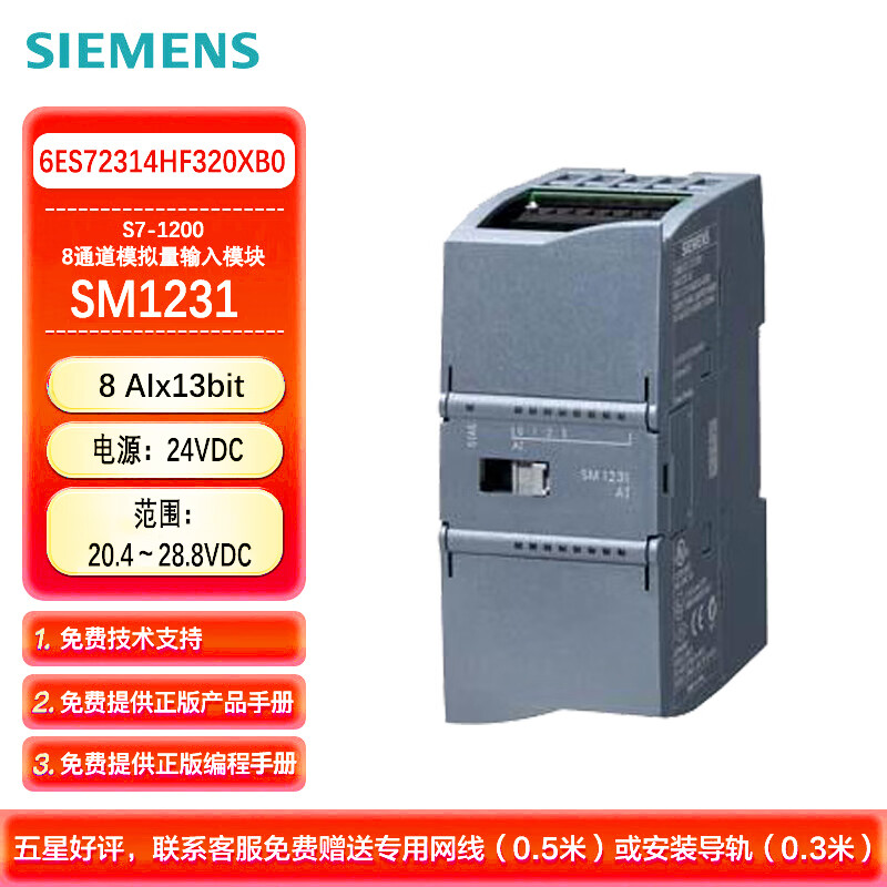 西门子 PLC可编程控制器 S7-1200 8通道模拟量输入模块 8AI 13位分辩率 SM1231 6ES72314HF320XB0