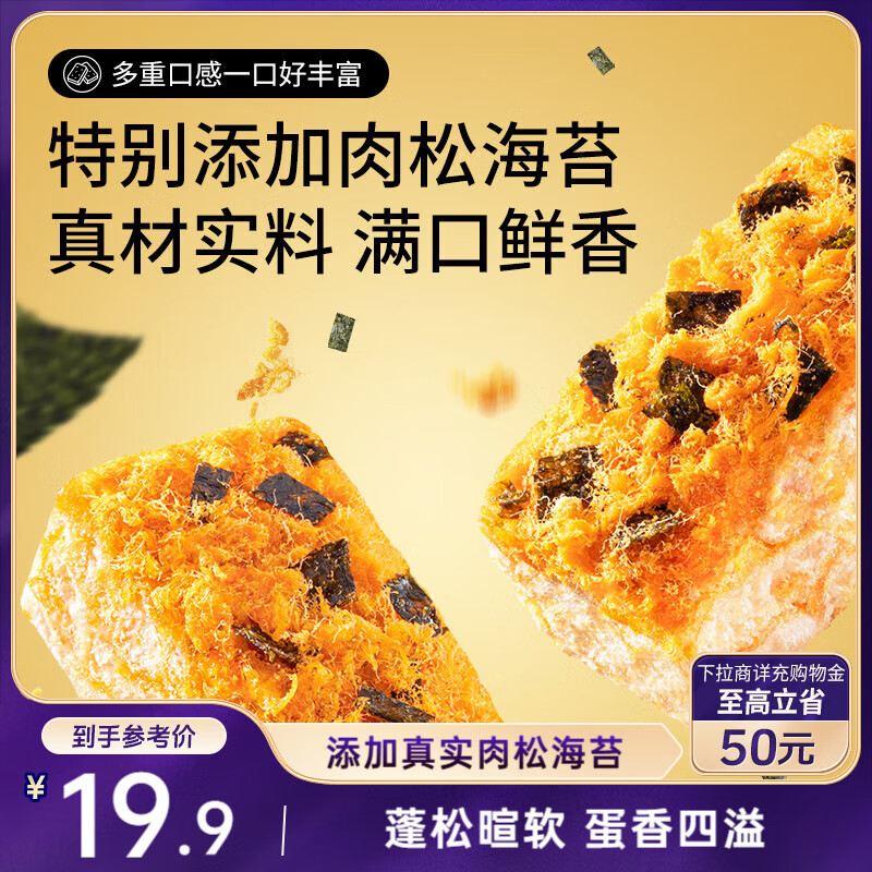 三只松鼠肉松海苔沙琪玛700g 早餐代餐饱腹零食小吃健康传统中式糕点点心