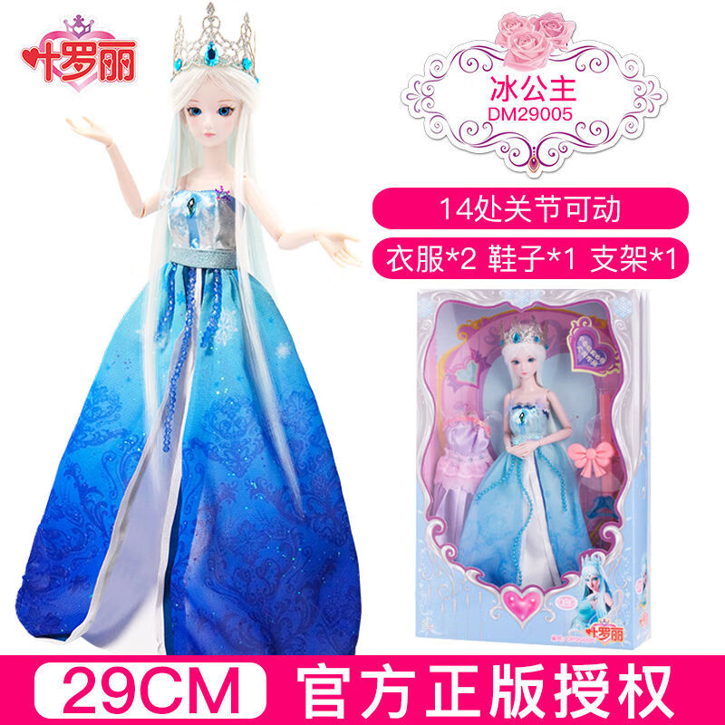 冰公主29cm娃娃玩具女孩夜萝莉洋冰灵公主彷真娃娃套装 冰公主2衣服