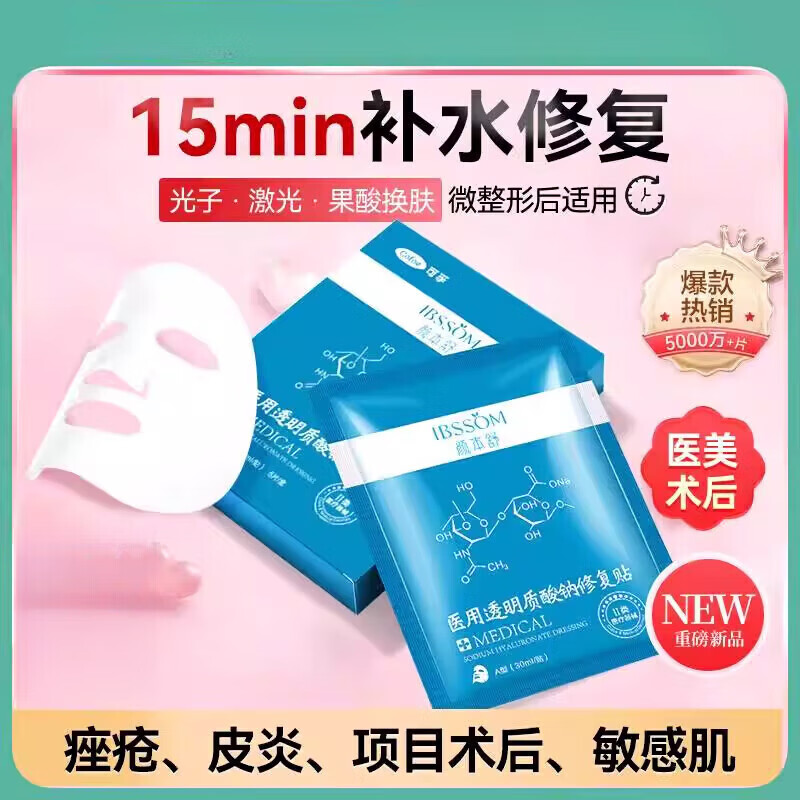 可孚医用冷敷贴透明质酸钠术后修复贴敏感肌补水医美舒缓湿非面膜 【尝鲜装】3片 术后/晒伤放心用