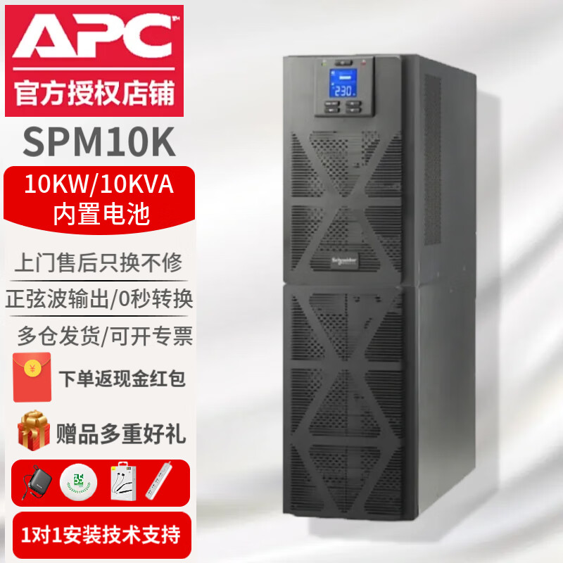 APC施耐德 APC SPM 在线式UPS不间断电源塔式标机电脑服务器C6K10K稳压办公机房应急断电续航备用通讯 SPM10K（10000W/10KVA）