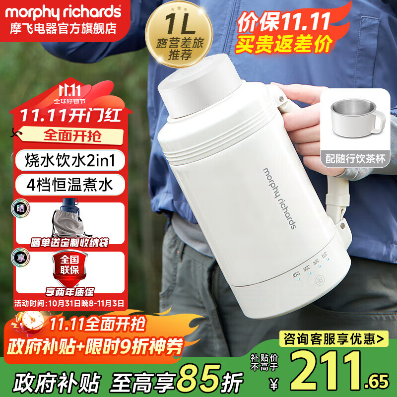 摩飞电器（Morphyrichards）电热水壶便携式烧水壶烧水杯旅行热水壶不锈钢大容量水壶户外露营 MR6061C 1