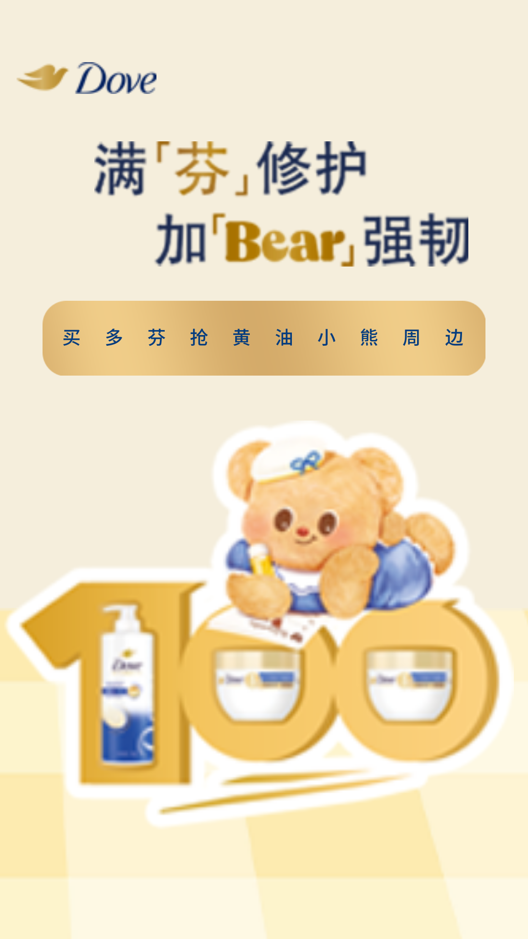 电商活动资讯线报网news.2020618.com/xianbao/分享有关“多芬满芬修护0”的京东商城优惠活动