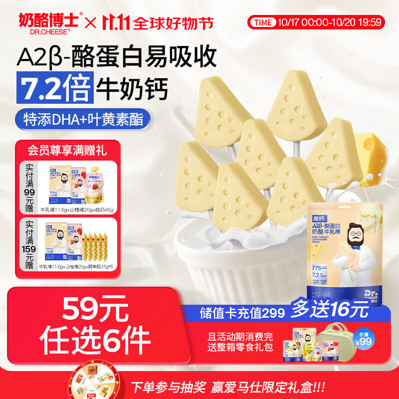 奶酪博士高钙A2β-酪蛋白牛乳棒棒糖40.6g 奶片奶酪棒宝宝儿童0添加零食