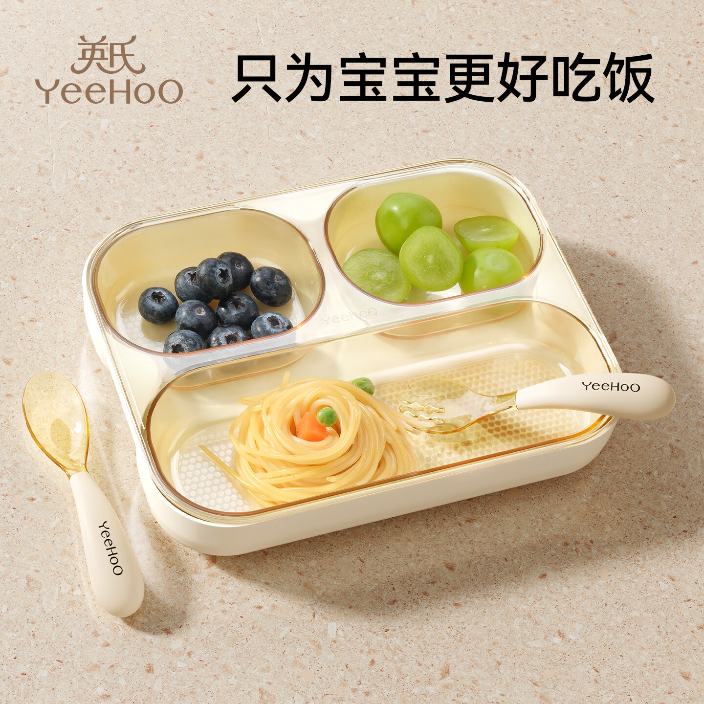 英氏（YEEHOO）婴儿宝宝分格餐盘儿童餐具吃饭碗辅食自主进食专用PPSU食品级